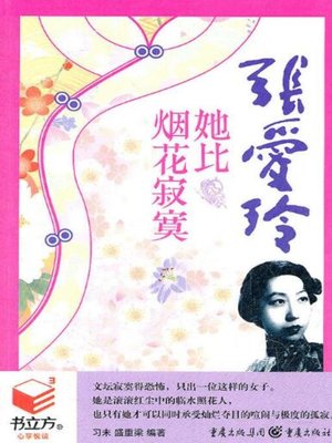 cover image of 张爱玲